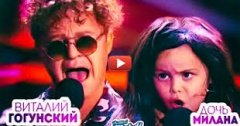 Один в Один ! Виталий Гогунский и Милана - Григорий Лепс и Ани Лорак (Зеркала)